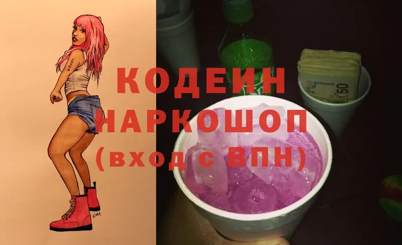 Кодеиновый сироп Lean Purple Drank  закладка  Сыктывкар 